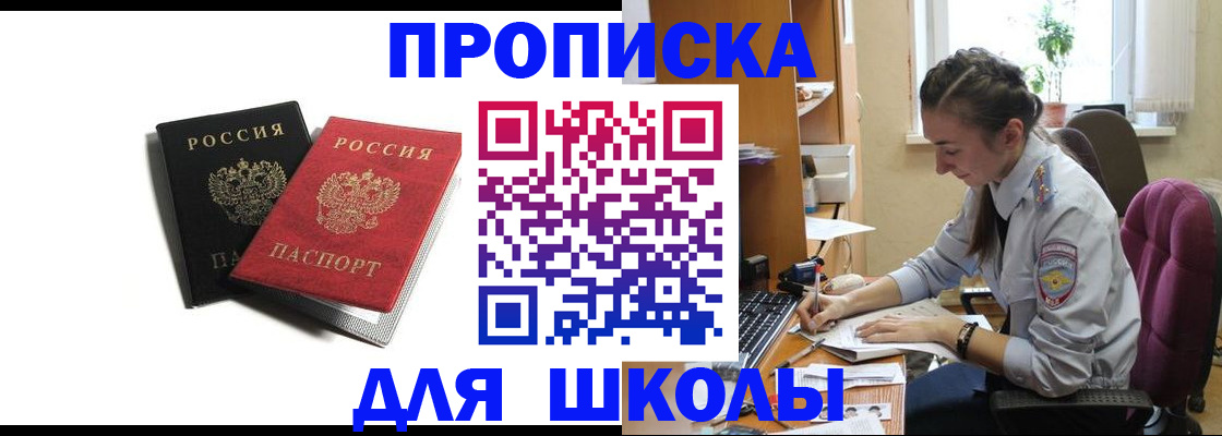 купить прописку в Краснокаменске