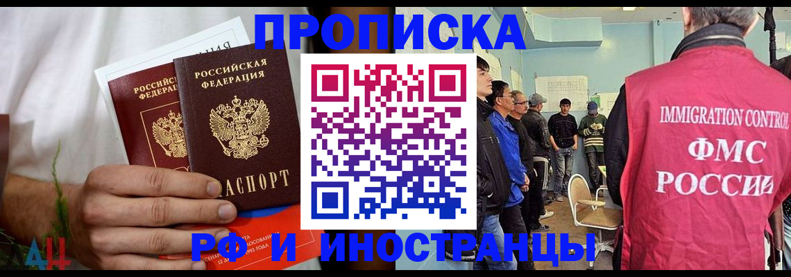 временная регистрация для всех в Краснокаменске