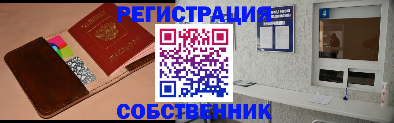 временная регистрация законно в Краснокаменске